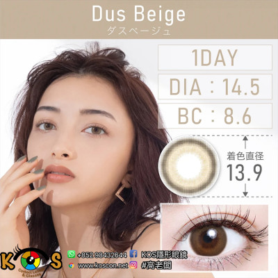 TeAmo 1Day Dus Beige ティアモ ワンデー ダスベージュ TeAmo 1Day Dus Beige ティアモ ワンデー ダスベージュ